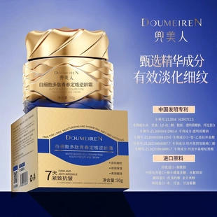 宋非专属】兜美人白细胞多肽青春定格逆龄霜【实发5瓶】