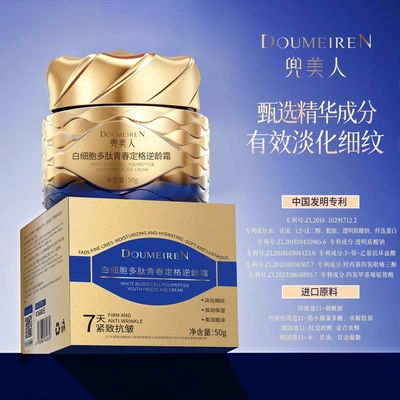 宋非专属】兜美人白细胞多肽青春定格逆龄霜【实发5瓶】