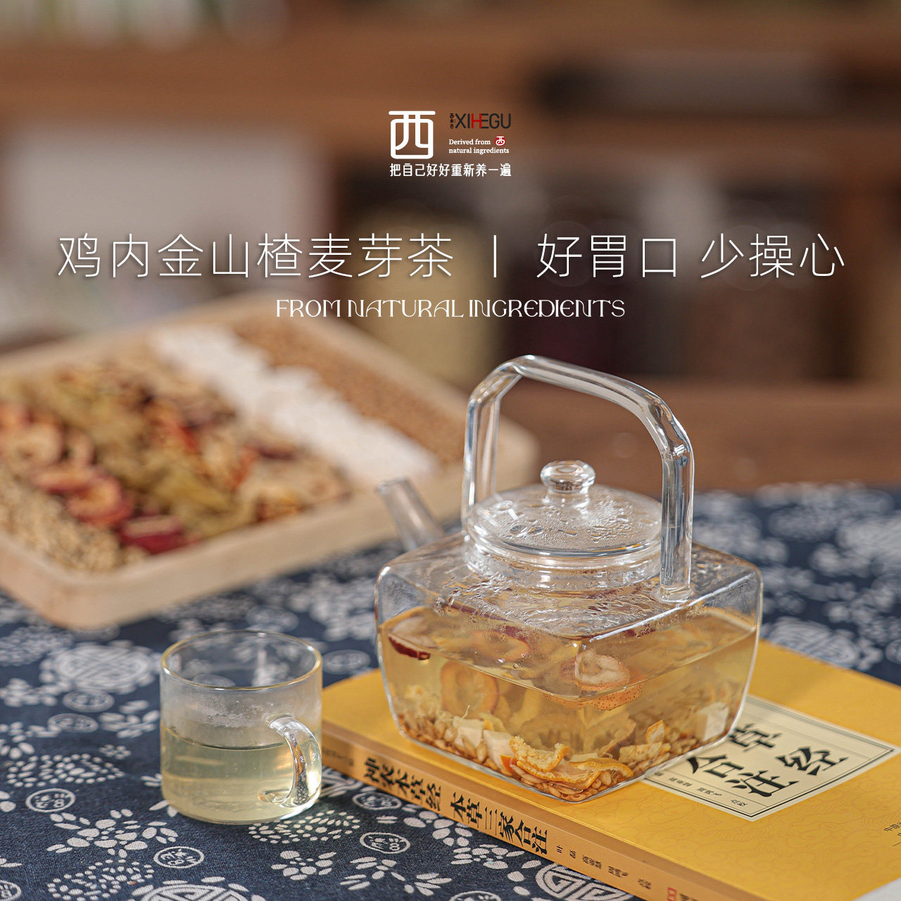 西禾谷 | 儿童消消茶消的快胃口好鸡内金山楂麦芽茶糙米茶330克