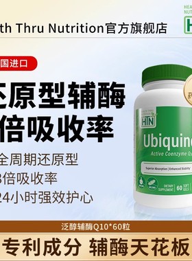 HTN美国原装Kaneka还原型辅酶q10泛醇胶囊备孕CoQ10心血管心肌