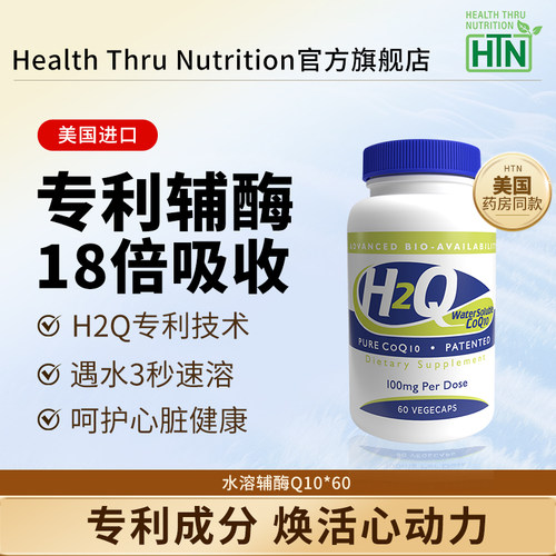 HTN水溶辅酶18倍吸收备孕护心