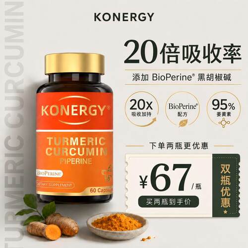 【20倍吸收力】姜黄素胶囊