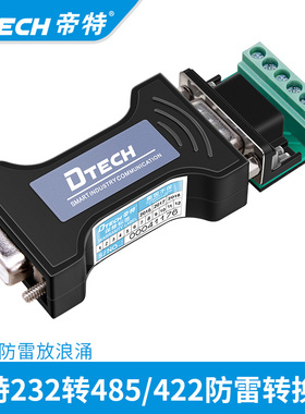 帝特 RS232转RS485/422转换器工业级无源隔离串口协议模块防雷RS422转RS232转换器232转485防浪涌 DT-9003