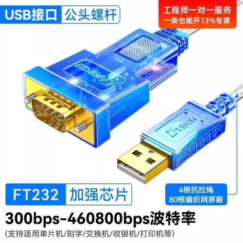DT-5011USB转232进口FT232免驱