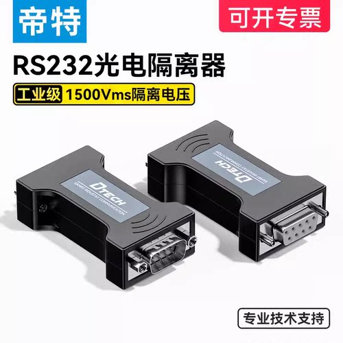 RS232串口光电隔离器母转公