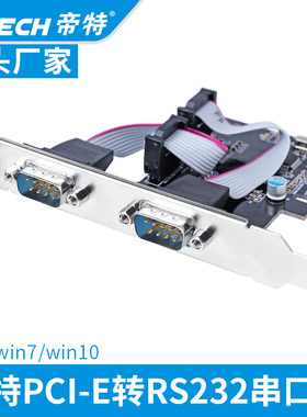 帝特PC0085 高速串口卡PCI-E转2口RS232串口卡PCIE转九针串口扩展卡DB9针2COM台式机电脑串口扩展卡pcie模块