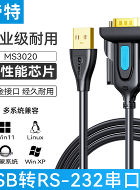 帝特 USB转232串口线com口转换器9针九针工业级db9公对母PLC刻字机TypeC通迅数据线打印机一对多USB转RS232