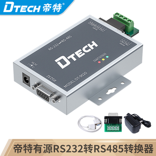 9020 帝特 有源RS232转RS485转换器工业级串口rs485转rs232双向互转协议转换器9针模块防雷防浪涌转RS485