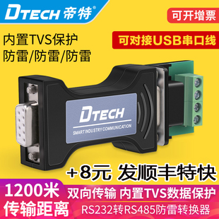 TIA协议通讯转换模块 工业级RS232转485转换器防雷防浪涌无源232转RS485转换器双向互转串口EIA 帝特DT 9000
