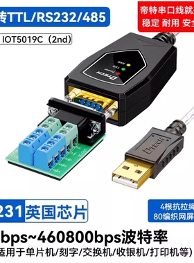 帝特 (USB转RS232/485/TTL) 三合一串口线工业级RS485转换器PLC传输通讯模块DB九针com口连电脑IOT5019C(2nd)