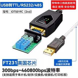 485 USB转RS232 TTL三合一串口线工业级RS485转换器传输通讯模块DB9针com口PLC连电脑FTDI 2nd 帝特IOT5019C