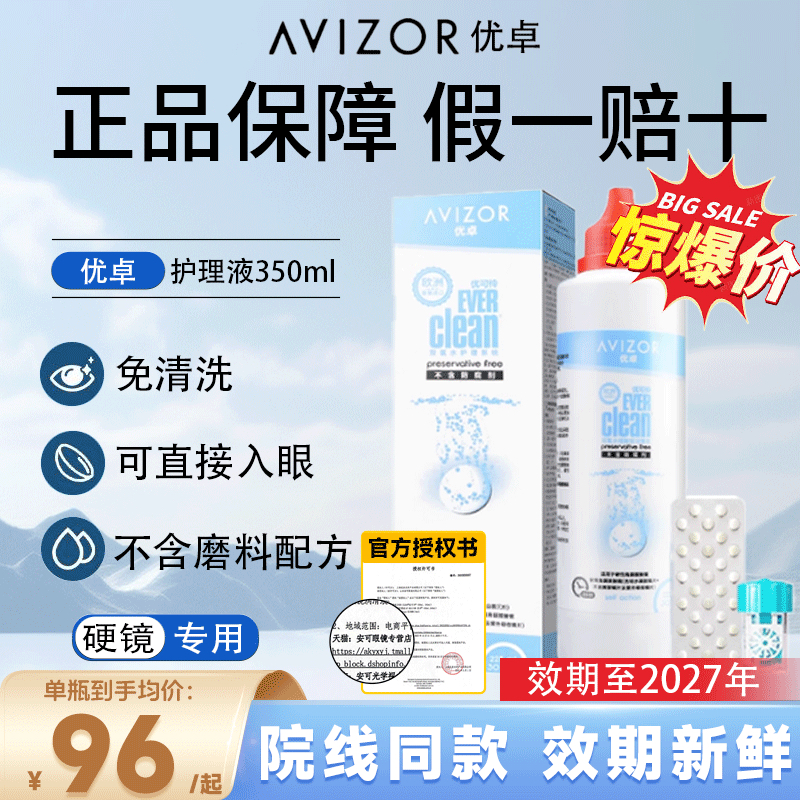 优卓优可怜双氧水护理液350ml硬性RGP角膜塑形镜ok镜专用护理液