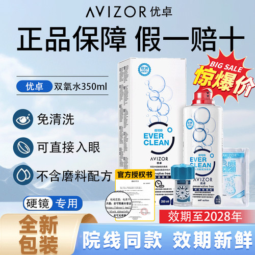 优卓优可怜双氧水护理液350ml硬性RGP角膜塑形镜ok镜专用护理液