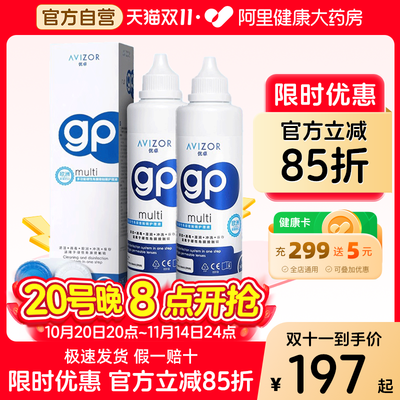 AVIZOR优卓gp护理液240mlRGP角膜塑形镜硬性隐形眼镜ok镜护理液