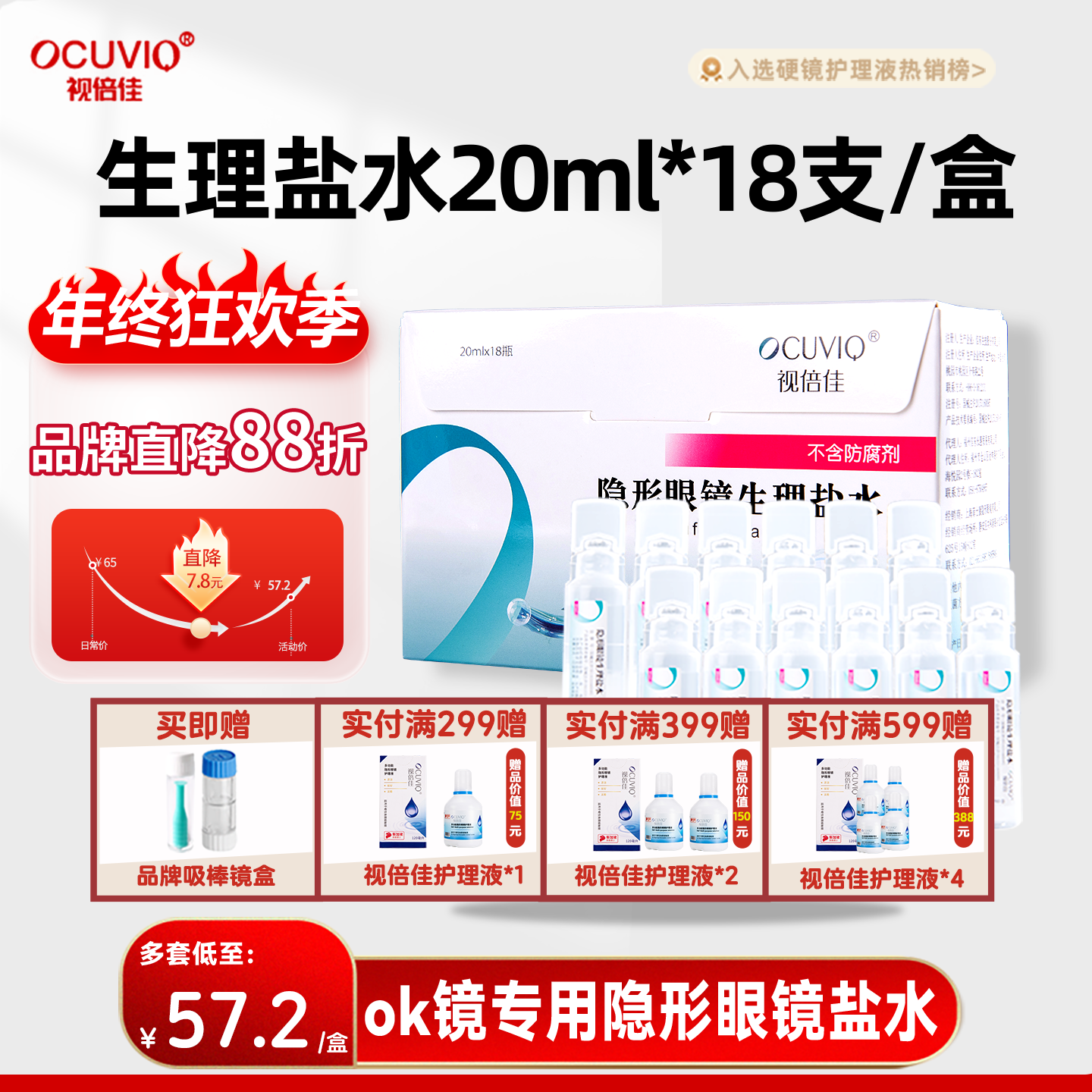 视倍佳生理性盐水ok镜冲洗RGP硬性角膜塑性镜隐形眼镜润滑润眼液