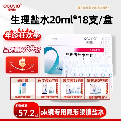 视倍佳生理性盐水ok镜冲洗RGP硬性角膜塑性镜隐形眼镜润滑润眼液