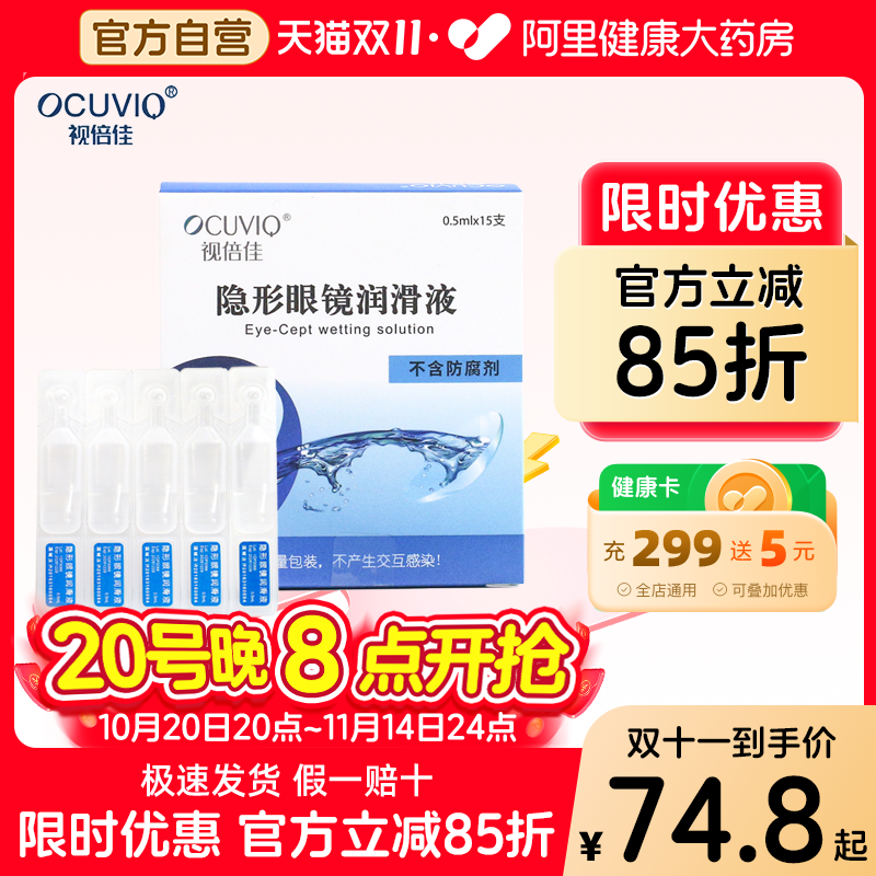 视倍佳润眼液OK镜隐形眼镜润滑液RGP硬性角膜塑形镜0.5ml*15支