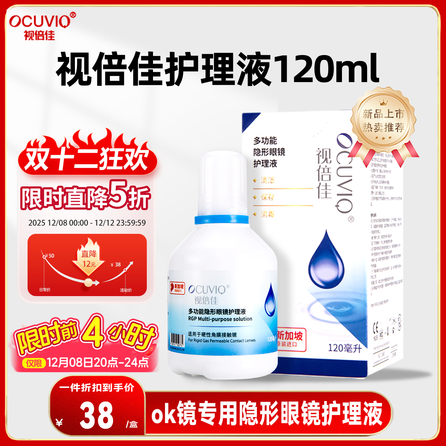 清洁杀菌  硬镜专用  新加坡进口 多效合一