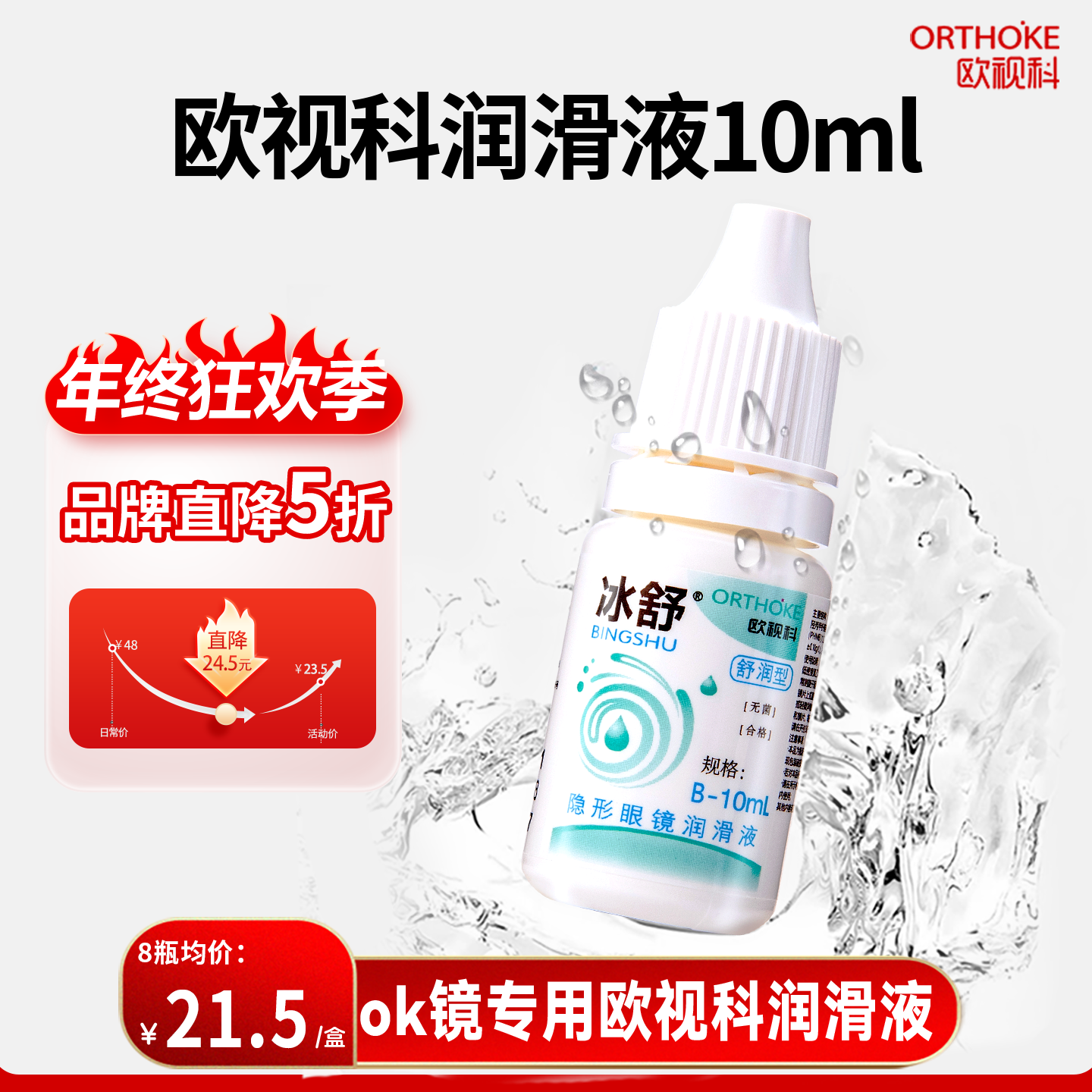 欧视科冰舒润眼液硬性隐形眼镜护理液塑性角膜镜除蛋白ok镜冲洗液,隐形眼镜/护理液,硬镜护理液,淘宝优惠券,粉丝福利购,淘宝优惠卷