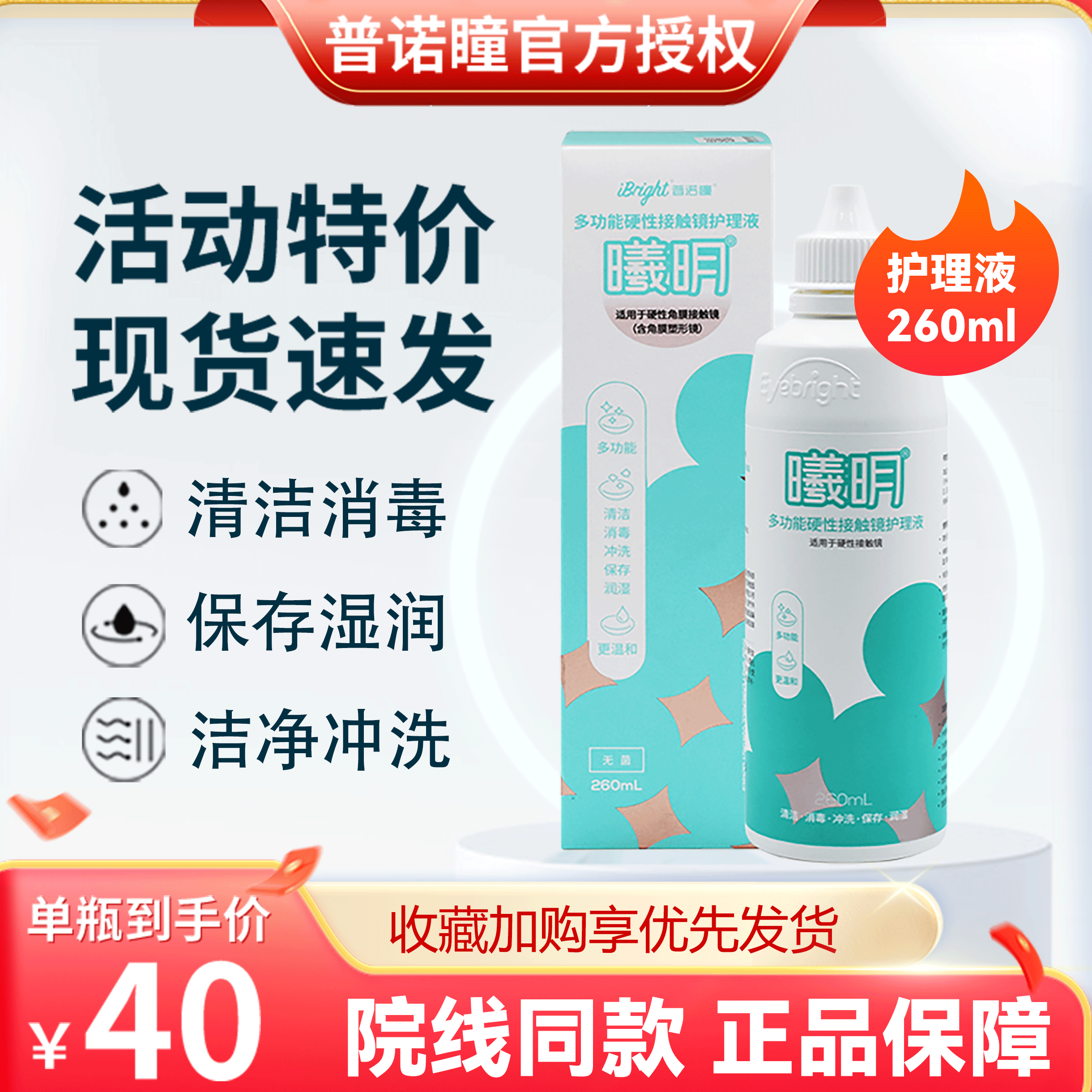 普诺瞳护理液260ml曦明护理液rgp硬性角膜接触ok镜护理液除蛋白,隐形眼镜/护理液,硬镜护理液,淘宝优惠券,粉丝福利购,淘宝优惠卷