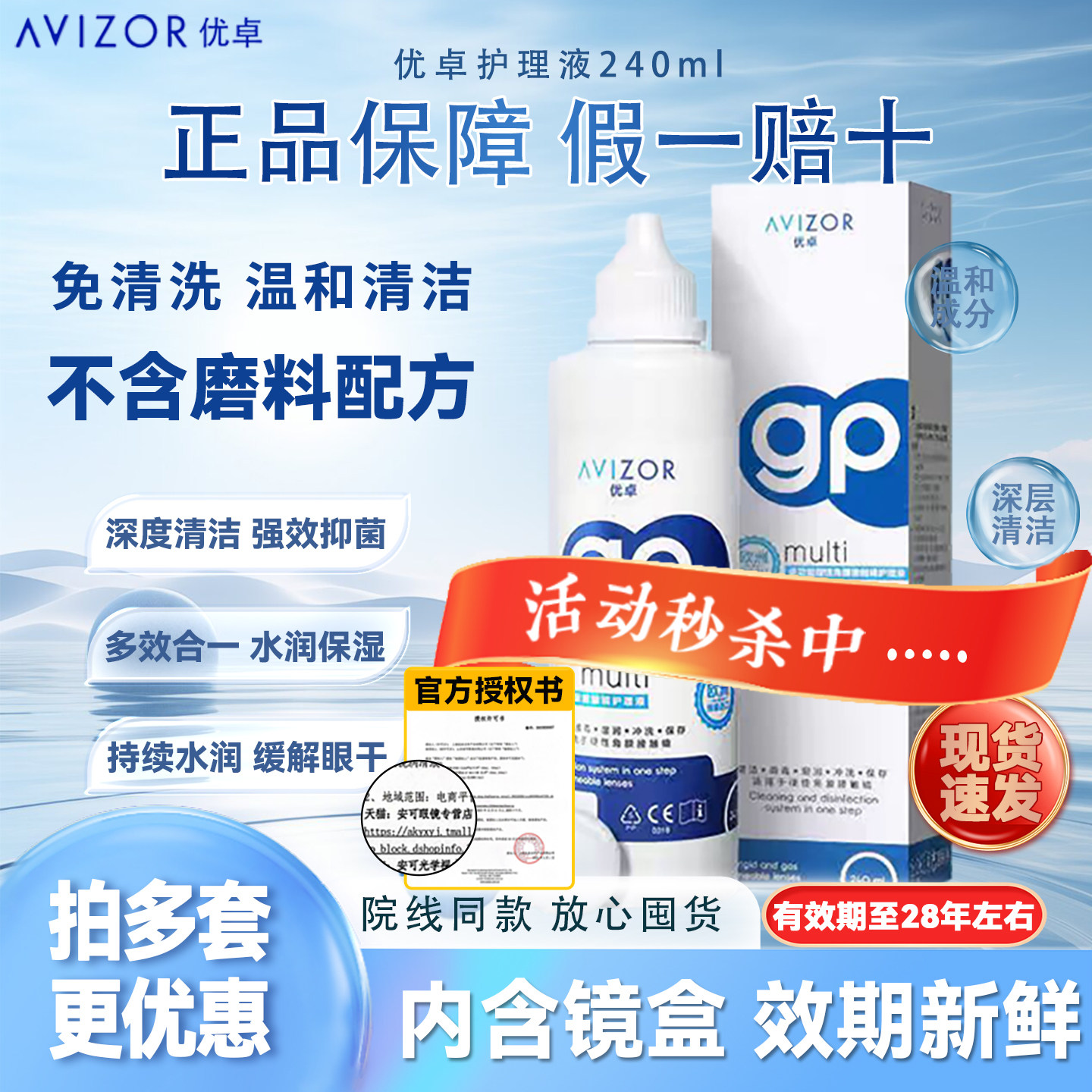 优卓gp护理液240mlRGP硬性角膜塑形隐形眼镜ok镜免洗护理液除蛋白图片