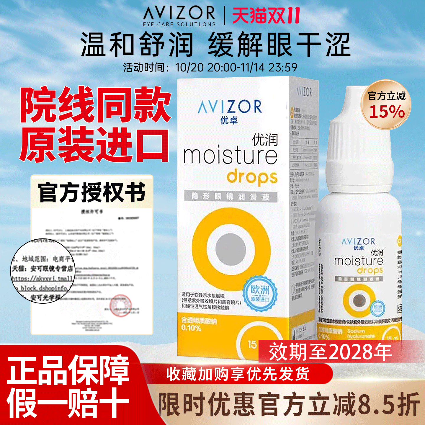 AVIZOR优卓优润润眼液RGP硬性角膜塑形OK镜隐形眼镜润滑液15ml