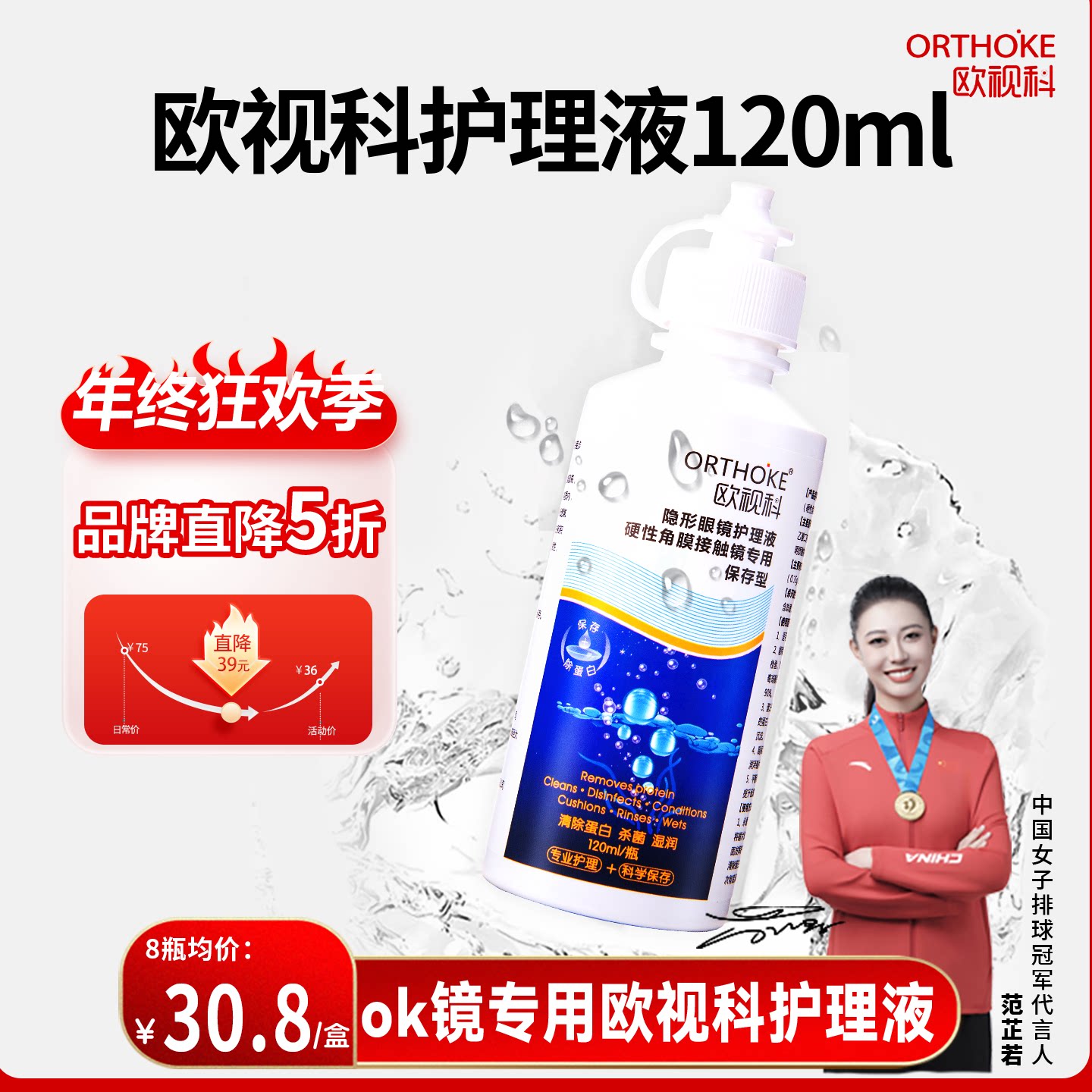 欧视科护理液角膜塑性镜润眼液ok镜润眼液冰舒无菌隐形眼镜冲洗液