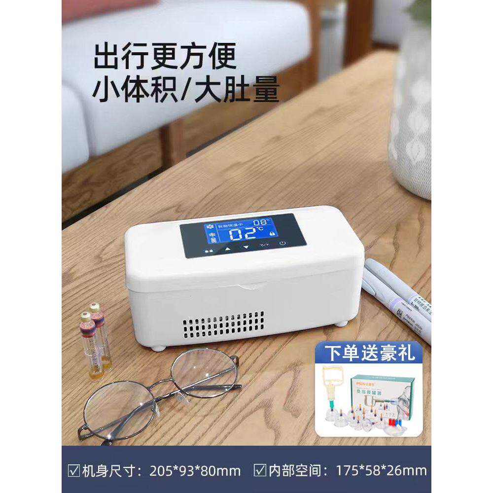 胰岛素冷藏盒便捷式家用迷你充电随身药品专用车载充电小型冷藏箱