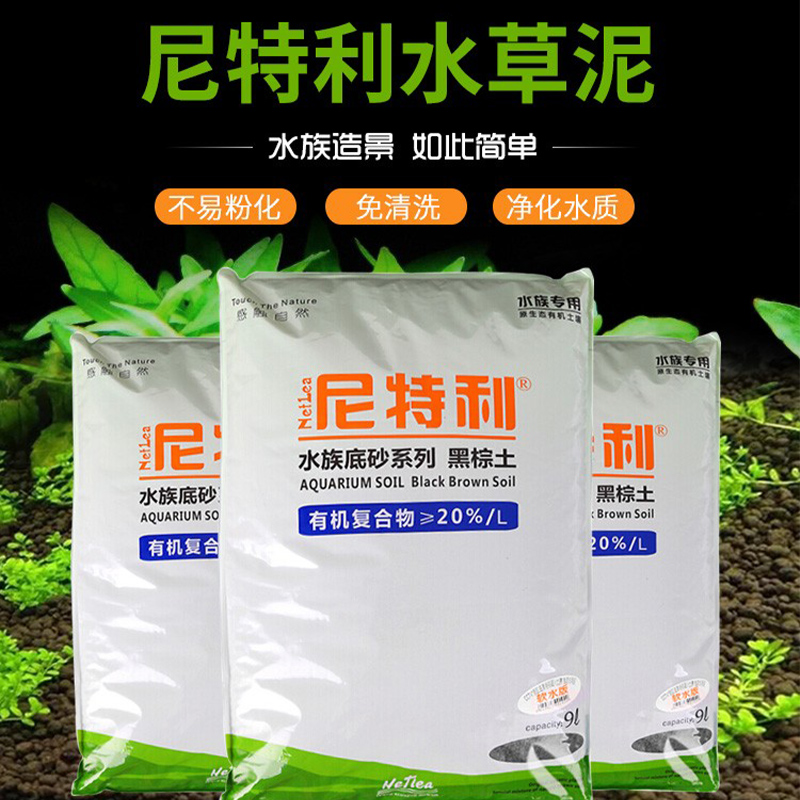 热销尼特利水草泥软硬水版水草造景套餐鱼缸水族箱净水底砂基肥免