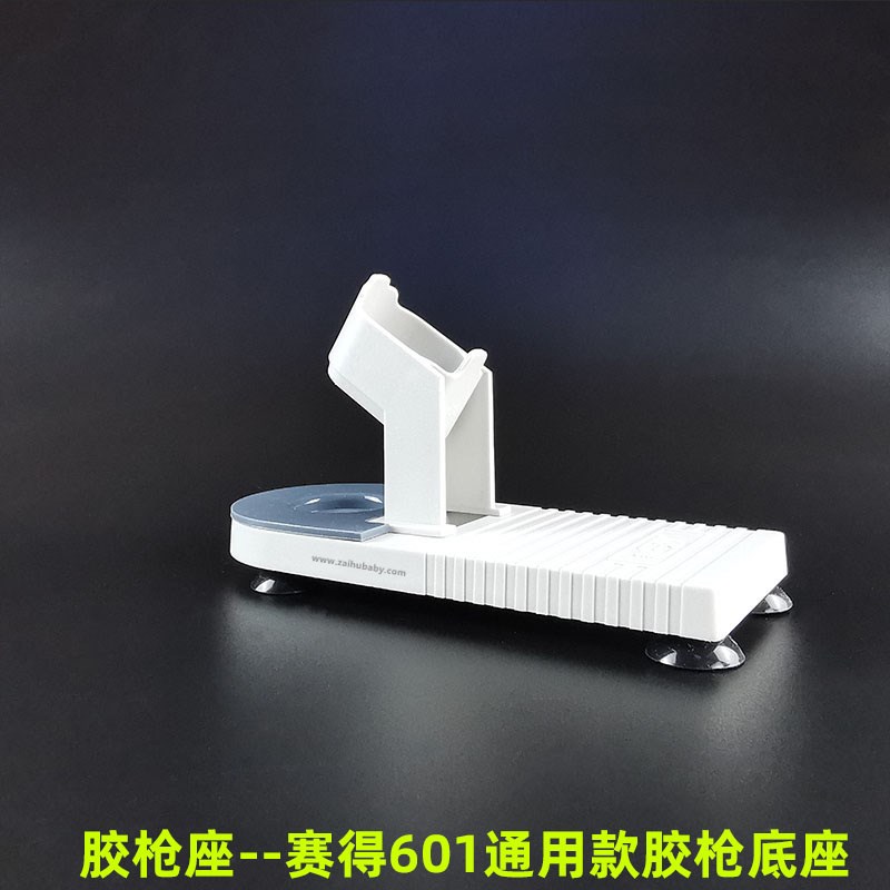 热销赛得胶枪底座自主研发热熔胶枪匹配底座底托热熔胶枪支架