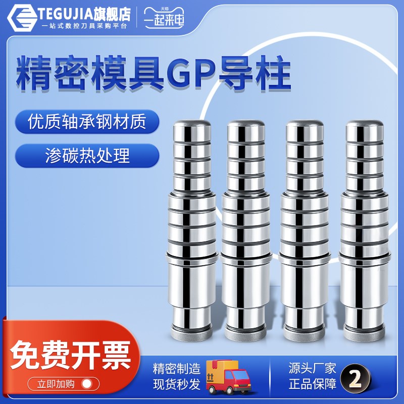 热销GP精密直导柱导套SUJ2轴承钢辅助导柱五金冲压模10/12/14/16/