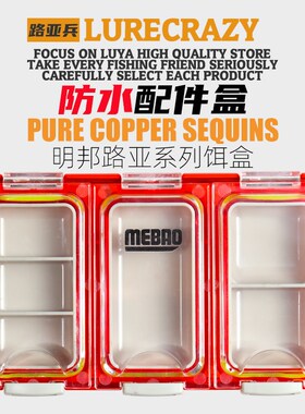 热销明邦路亚配件盒MEBAO钓鱼用品户外路亚饵盒多功能渔具防水收
