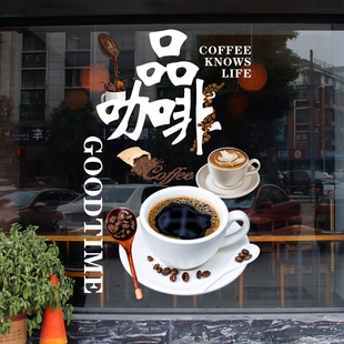 热销咖啡馆西餐厅橱窗贴纸玻璃门贴画甜品奶茶店商铺装饰布置创意