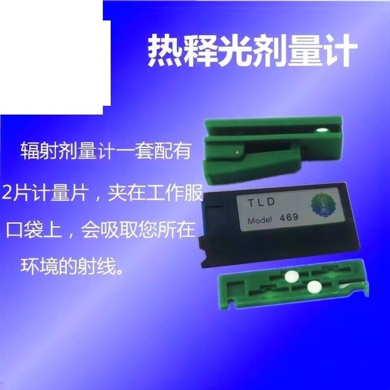 热销个人辐射剂量检测卡笔牌核射线热释光计量计放射科核电站计
