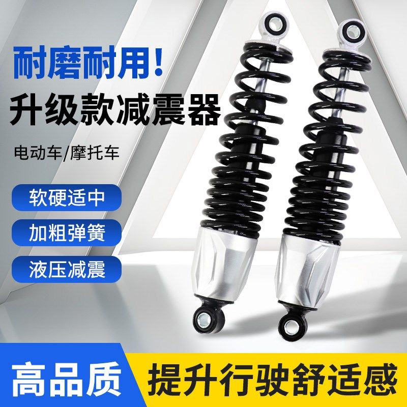 热销电动车后减震器超软液压阻尼电瓶车电车避震器踏板摩托车电摩