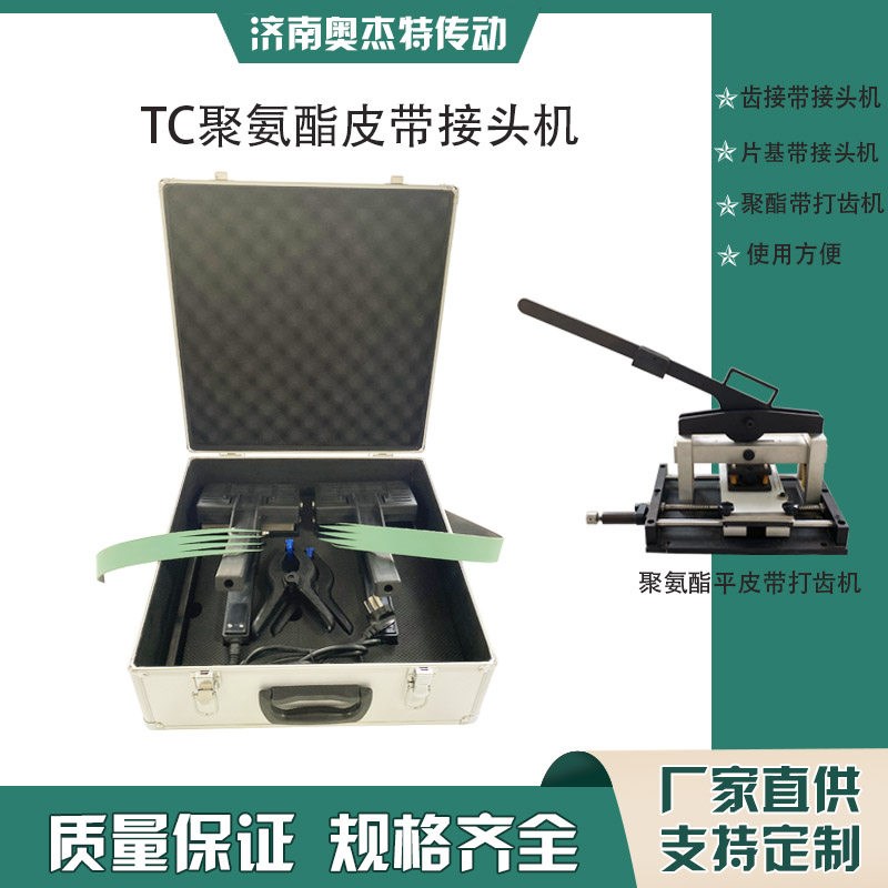 热销聚氨酯TC平皮带接头机打齿机纺织龙带锭带尼龙片基带磨头机接
