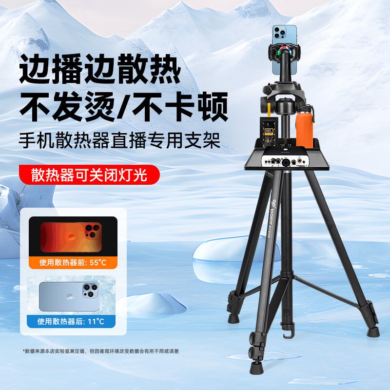 热销手机直播散热器支架一体半导体降温神器制冷三机位带移动滑轮