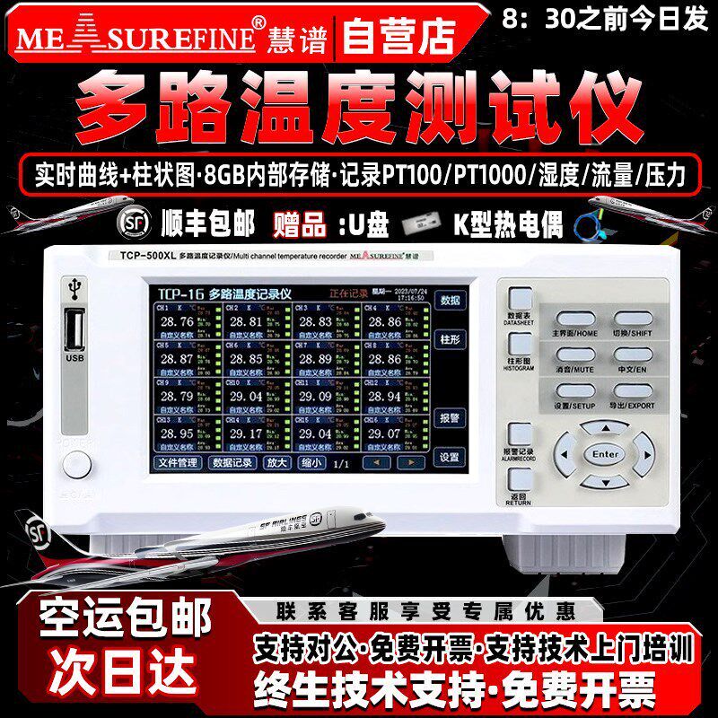 热销优选多路温度测试仪多通道曲线温度记录仪无纸P记录仪测温巡