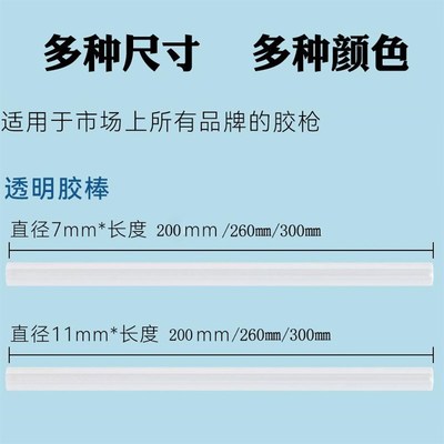 热销热熔胶棒环保透明胶条热熔胶枪棒7mm11mm家用高粘性diy热熔胶