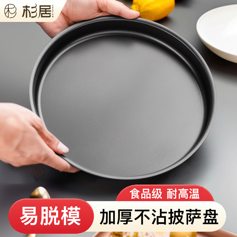 热销披萨盘饼底烤盘家用烤箱用具6/8/9/10寸蛋糕模具烘焙工具套装