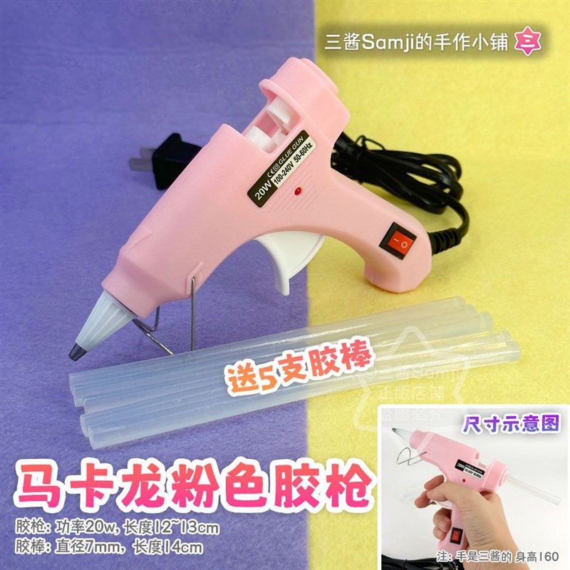 热销【三酱】热熔胶枪儿童手工 家用胶枪胶棒 可用于吧唧托不织布