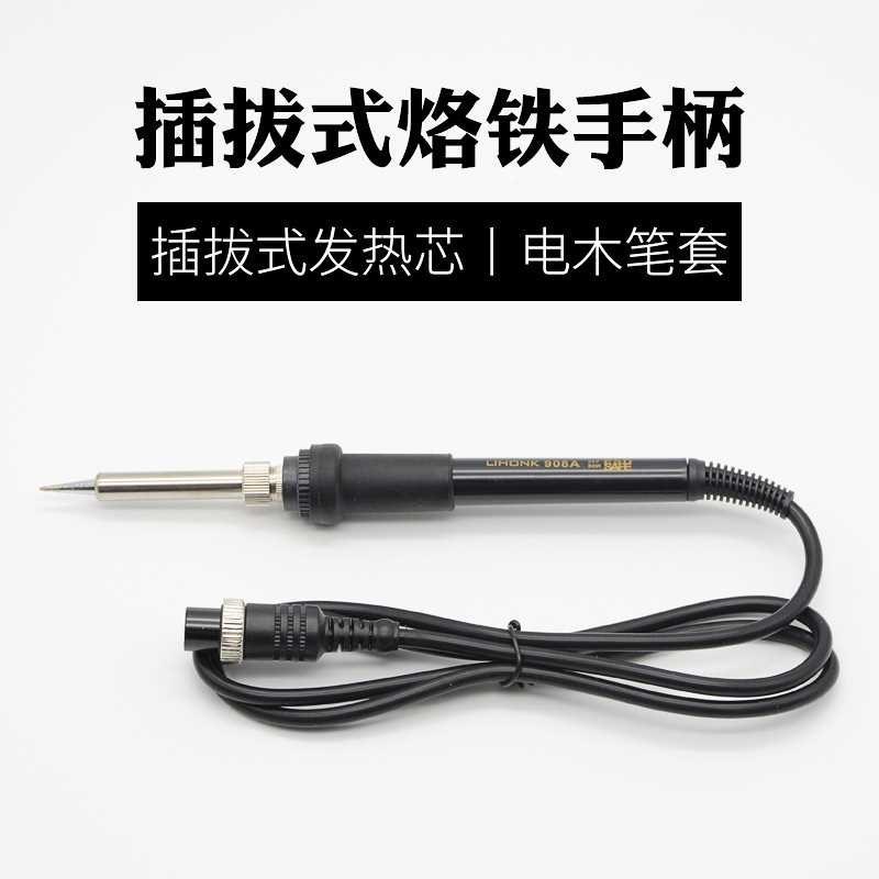 热销908手柄 936m恒温电烙铁手柄936a焊台手柄洛铁手柄配件