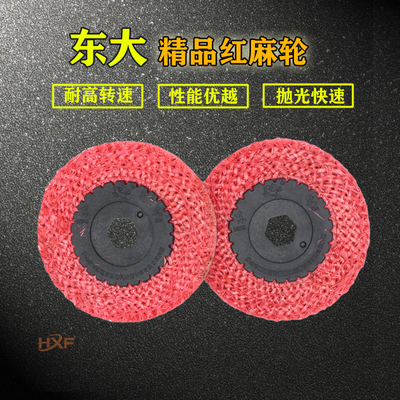 热销东大红麻轮不锈钢抛光轮胶芯铁芯打磨麻片角磨机焊用抛亮细纹