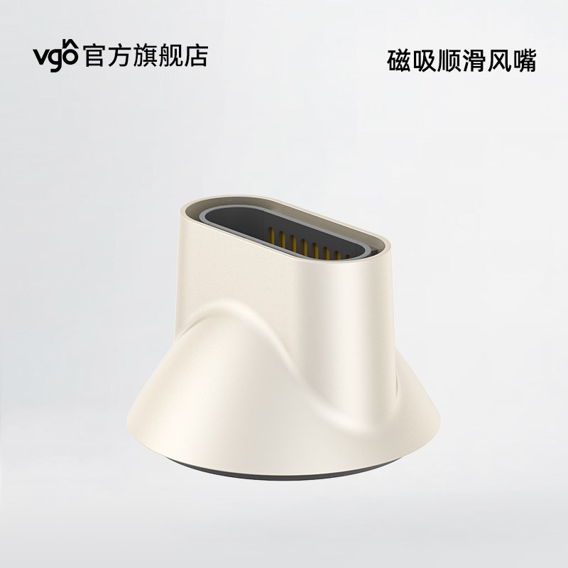 热销VGO吹风机磁吸顺滑风嘴配件