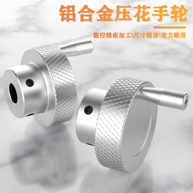 热销手轮圆形手柄手摇轮铝合金网纹压花旋钮顶丝机床滑台用活动手