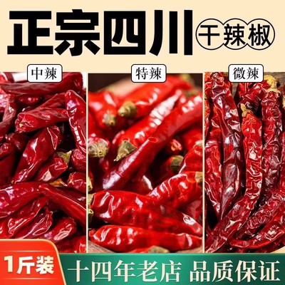 正宗四川干辣椒二荆条线椒石柱红贵州土特产特香辣红海椒干货商用