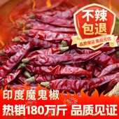 印度魔鬼椒特辣干辣椒魔鬼辣椒超级变态辣商用切段磨面辣椒干500g