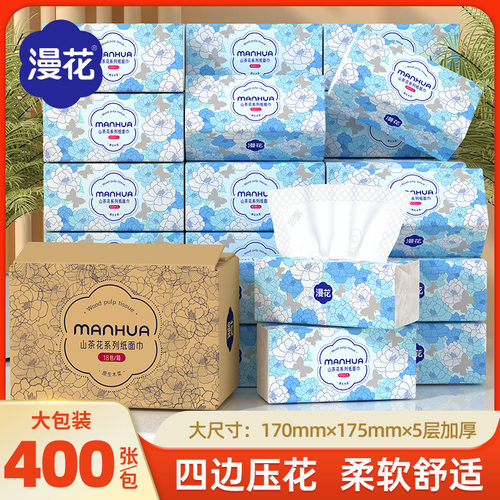 漫花抽纸大包家用纸巾原木400张加厚餐巾纸清洁面巾纸