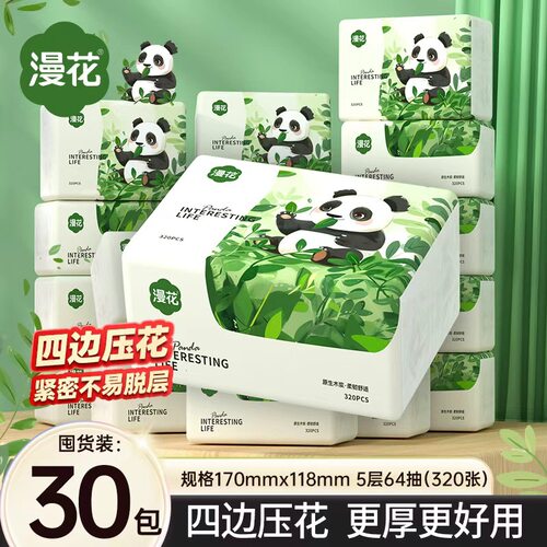 纸巾抽纸大箱整箱家用原木餐巾纸面巾纸卫生纸漫花