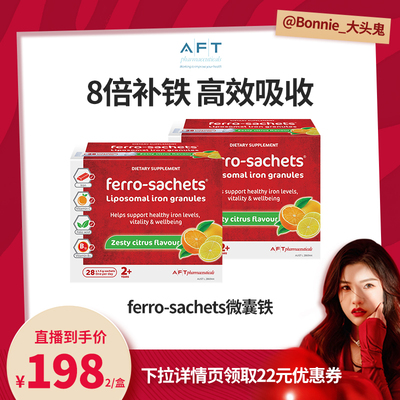 FerroSachets费罗补铁冲剂复合多维叶酸补铁28包/盒新西兰进口